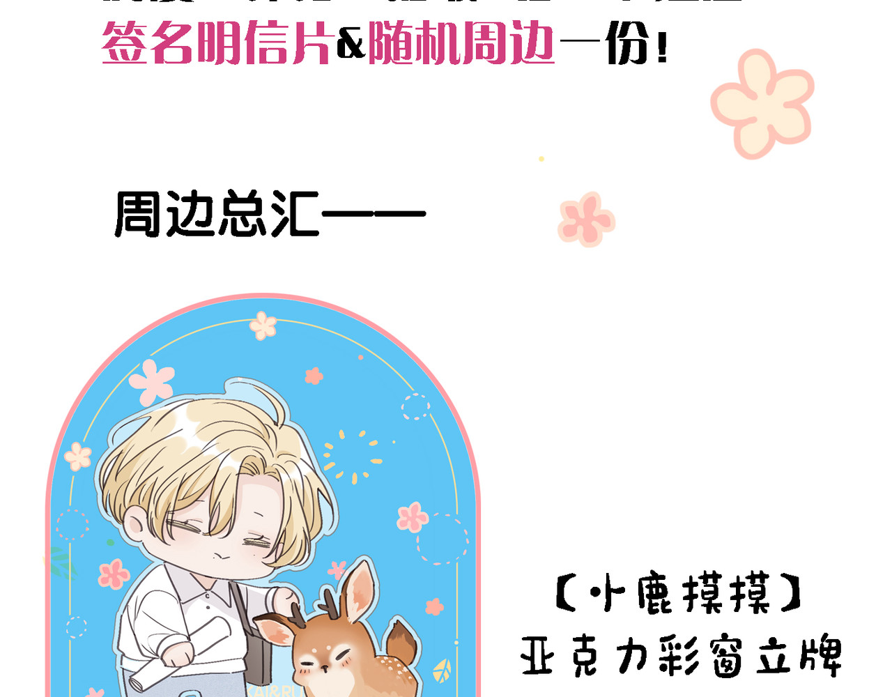 第03话 纪念日的意外 第 126 页