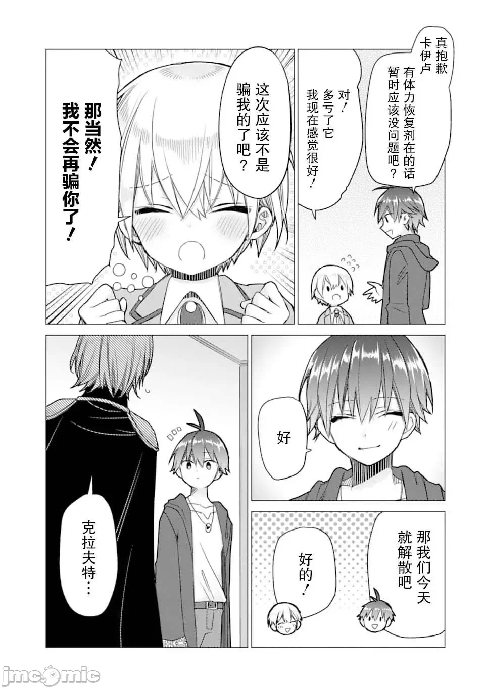 被冒险者开除后作为炼金术师重新启航！ [绿茶汉化组] [佐々木さざめき/绀野贤护/狮子唐/あれっくす] 冒険者をクビになったので、錬金术师として出直します! ~辺境开拓?よし、俺に任せとけ! 第7话 - 27
