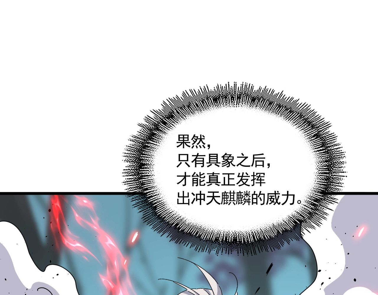 第378话 新臂*2 第 84 页