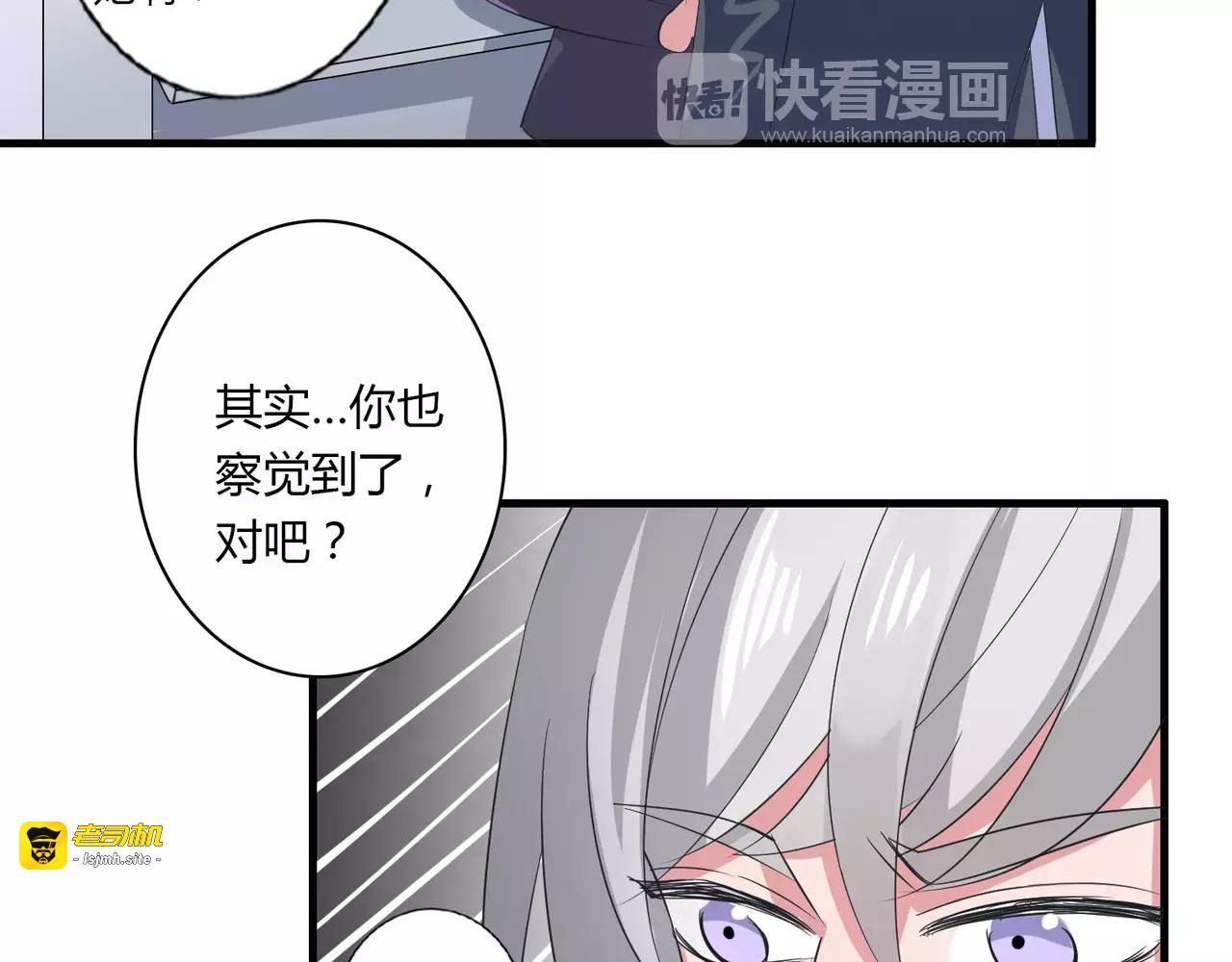第76话 身世的真相 第 29 页