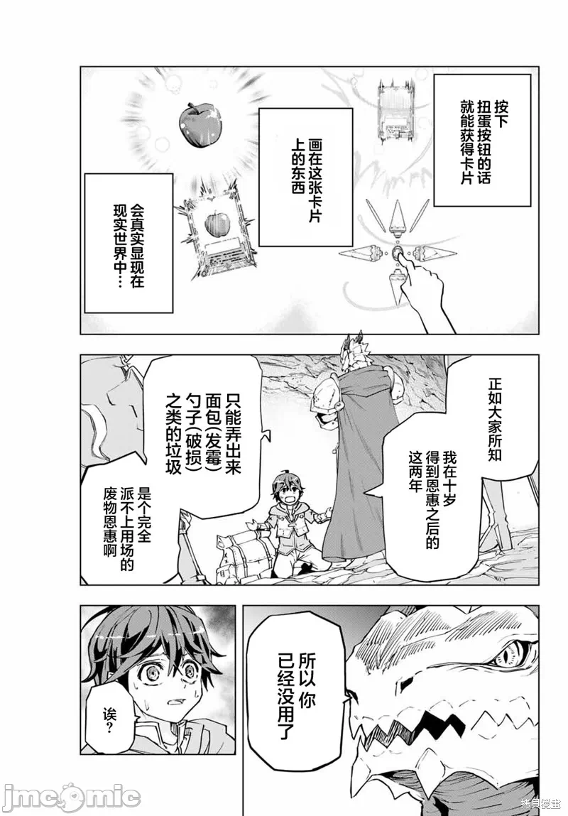被信赖的伙伴在地下城深处追杀依靠恩惠『无限扭蛋』召唤等级9999的同伴们向世界和原队友復仇还要再补上一句『活该！』 [曲终之时个人汉化] [明镜シスイ、大前贵史] 信じていた仲间达にダンジョン奥地で杀されかけたがギフト『无限ガチャ』でレベル9999の仲间达を手に入れて元パーティーメンバーと世界に復讐&『ざまぁ!』します! 第1话 - 13