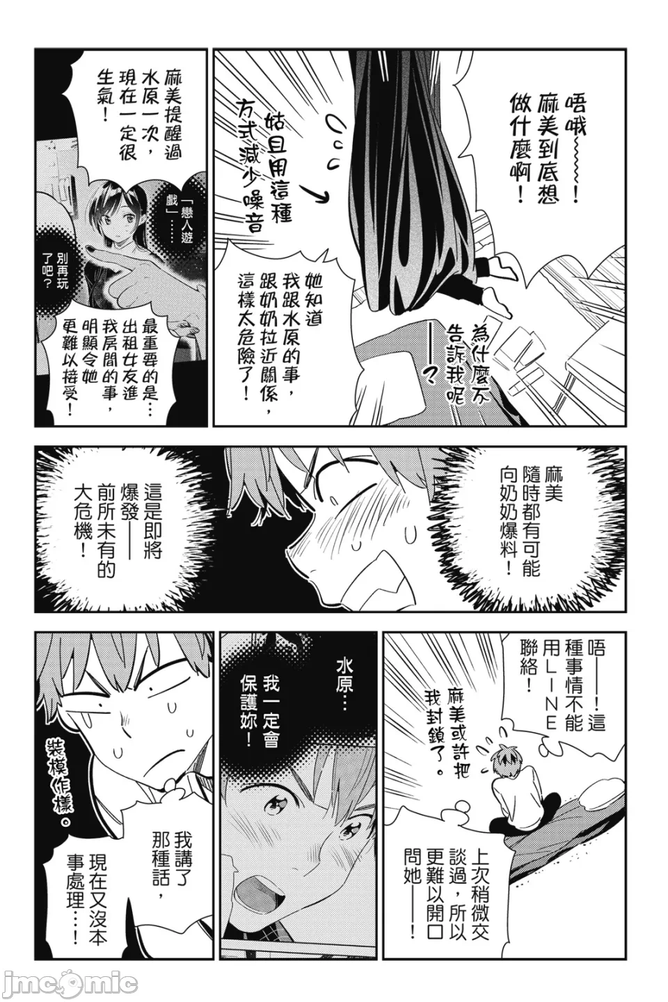 第33话 第 95 页