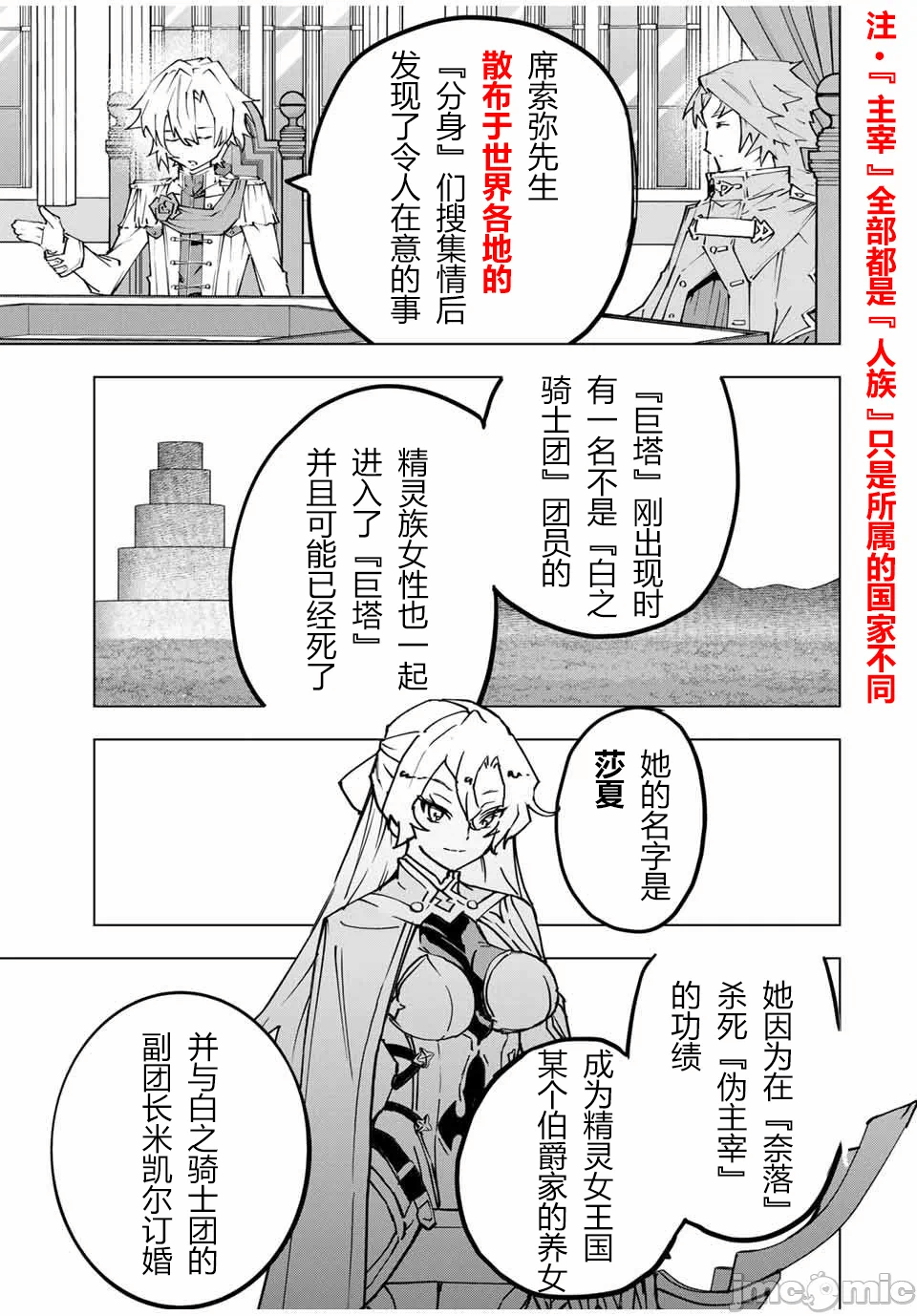 被信赖的伙伴在地下城深处追杀依靠恩惠『无限扭蛋』召唤等级9999的同伴们向世界和原队友復仇还要再补上一句『活该！』 [曲终之时个人汉化] [明镜シスイ、大前贵史] 信じていた仲间达にダンジョン奥地で杀されかけたがギフト『无限ガチャ』でレベル9999の仲间达を手に入れて元パーティーメンバーと世界に復讐&『ざまぁ!』します! 第117话 - 3