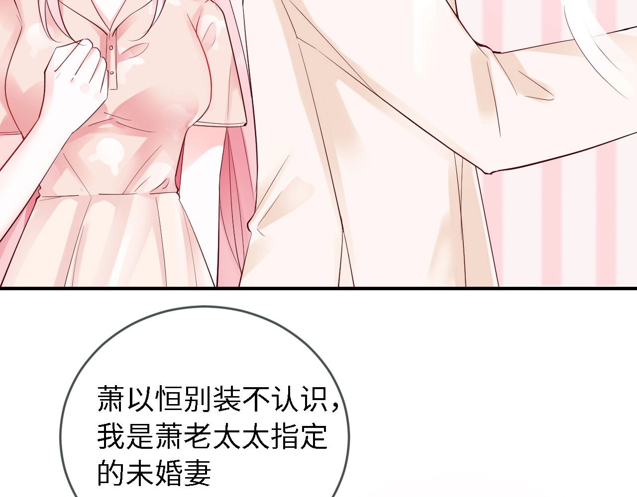 第18话 假戏真做 第 10 页