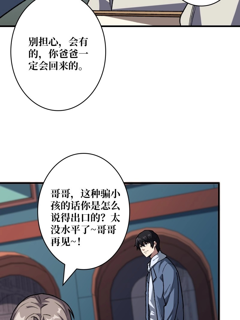 第156话 第156话 梦与醒 第 27 页