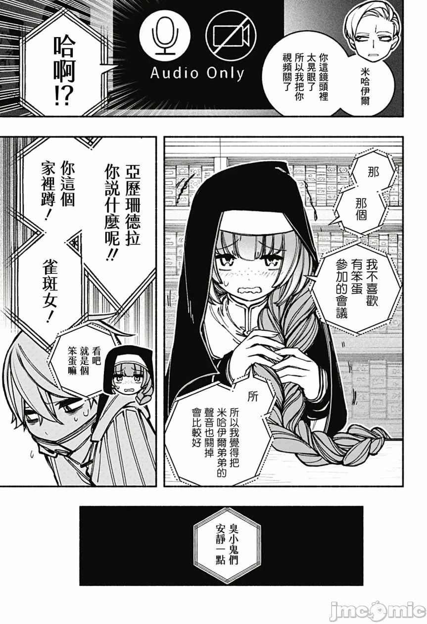 让驱魔师免于堕落 [有马あるま/フカヤマますく] エクソシストを堕とせない 第19话 - 10