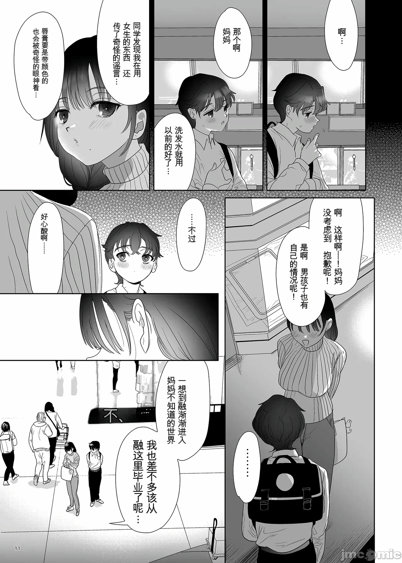 第一话 第 10 页