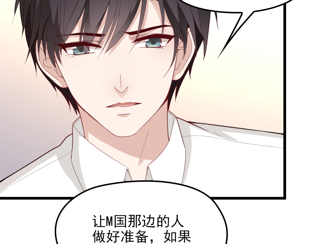 第66话 我要给你生孩子！ 第 8 页