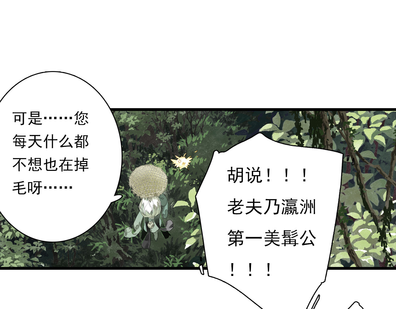第94话 云岑赠药暗助李雁 第 70 页