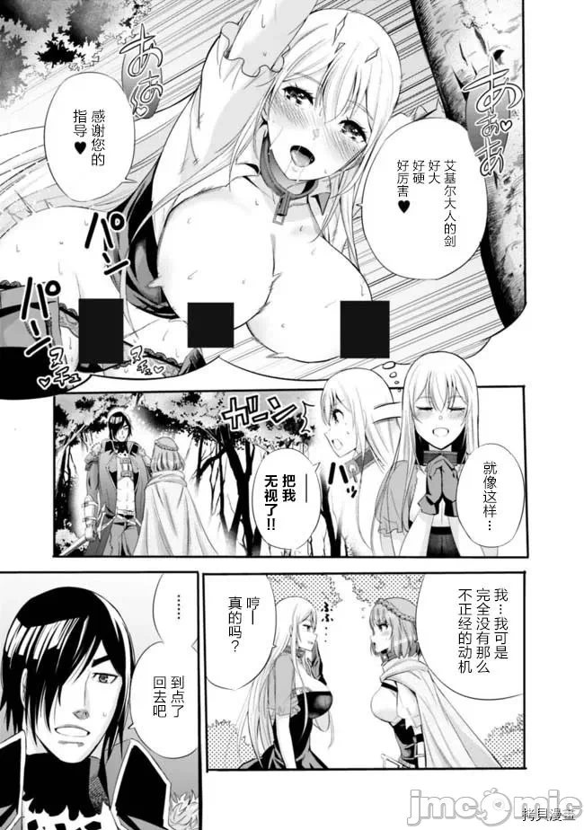 作为被背叛了的S级冒险者的我、决定成立一个只有我所爱的奴隶女孩子们的后宫公会 [柊咲/川田暁生/ナイロン] 里切られたSランク冒険者の俺は、爱する奴隷の彼女らと共に奴隷だけのハーレムギルドを作る 第9话 - 3