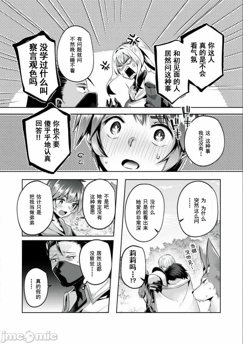 双星的孽妒伪典 [あび]双星のアポクリファ 第5话 - 14
