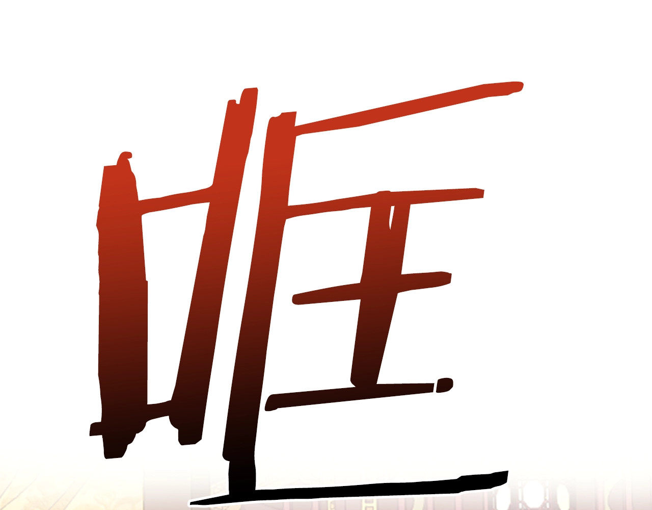 第20话 我不要面子吗？ 第 4 页