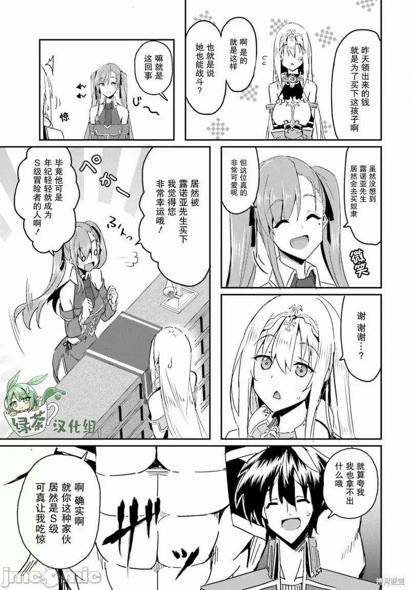 因为过去一起修行剑术的青梅竹马变成了奴隶所以身为S级冒险者的我决定买下并守护她 [笹塔五郎] 一绪に剣の修行をした幼驯染が奴隷になっていたので、Ｓランク冒険者の僕は彼女を买って守ることにした 第2话 - 15