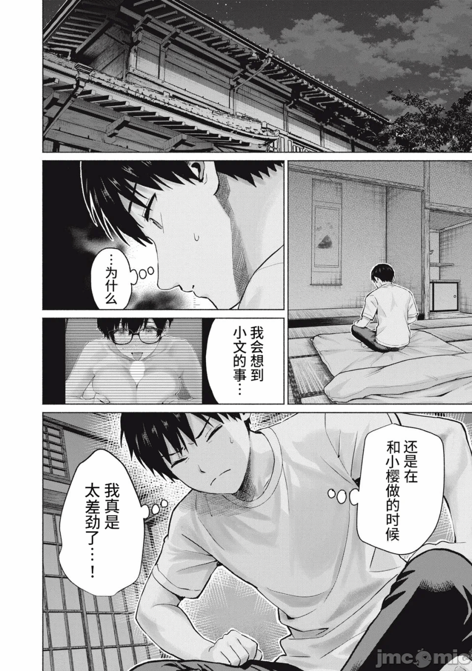写真乐园！[AI翻译] [桂あいり/西木田景志] グラぱらっ！ 第35话 - 12