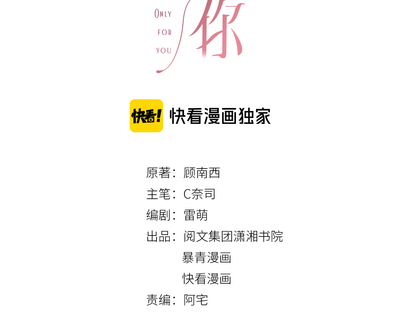 第91话 因为我爱你 第 10 页