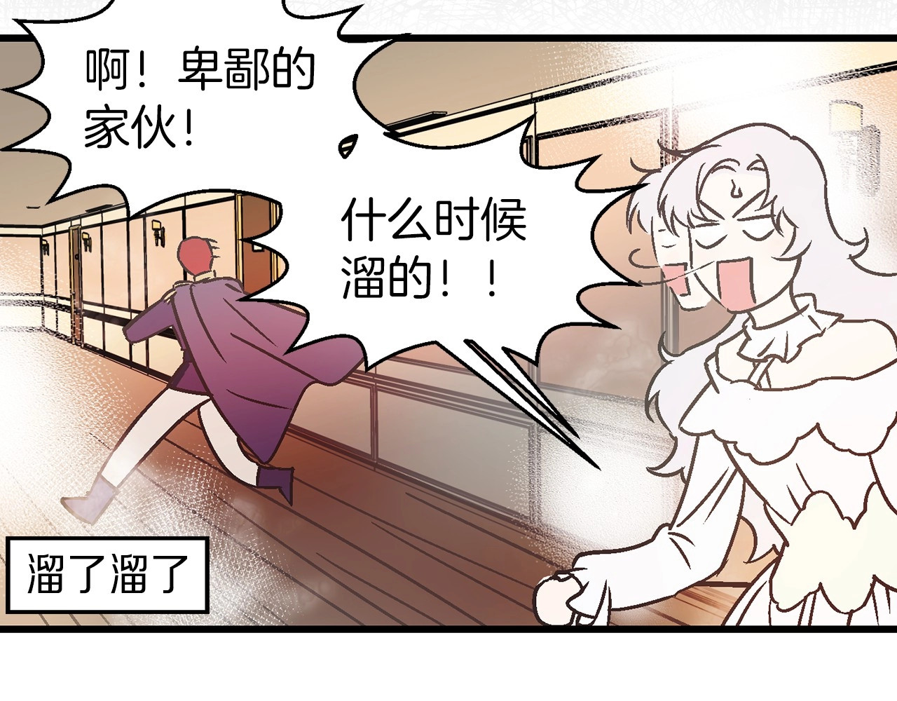 第2话 混蛋准新郎😳 第 68 页
