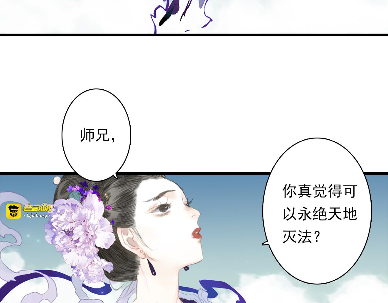 第86话 猎杀代天同盟初成 第 23 页