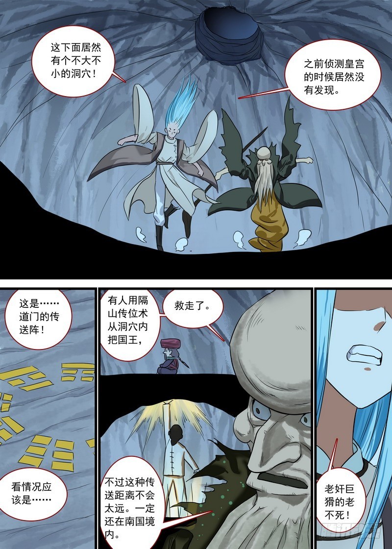 总127·一计不成又生一计 第 10 页
