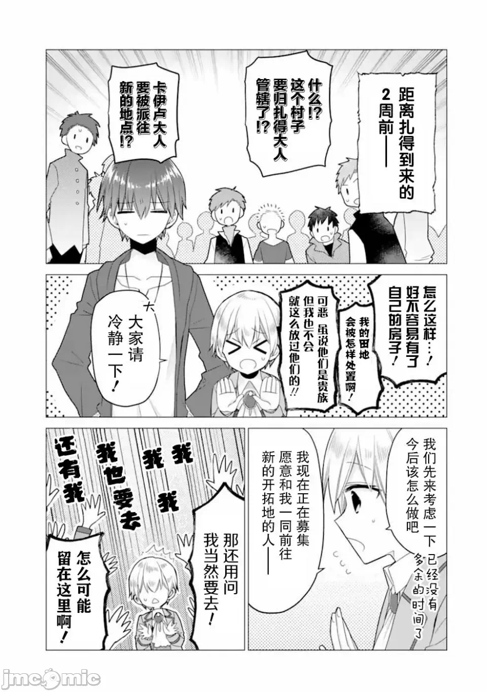 被冒险者开除后作为炼金术师重新启航！ [绿茶汉化组] [佐々木さざめき/绀野贤护/狮子唐/あれっくす] 冒険者をクビになったので、錬金术师として出直します! ~辺境开拓?よし、俺に任せとけ! 第20话 - 5