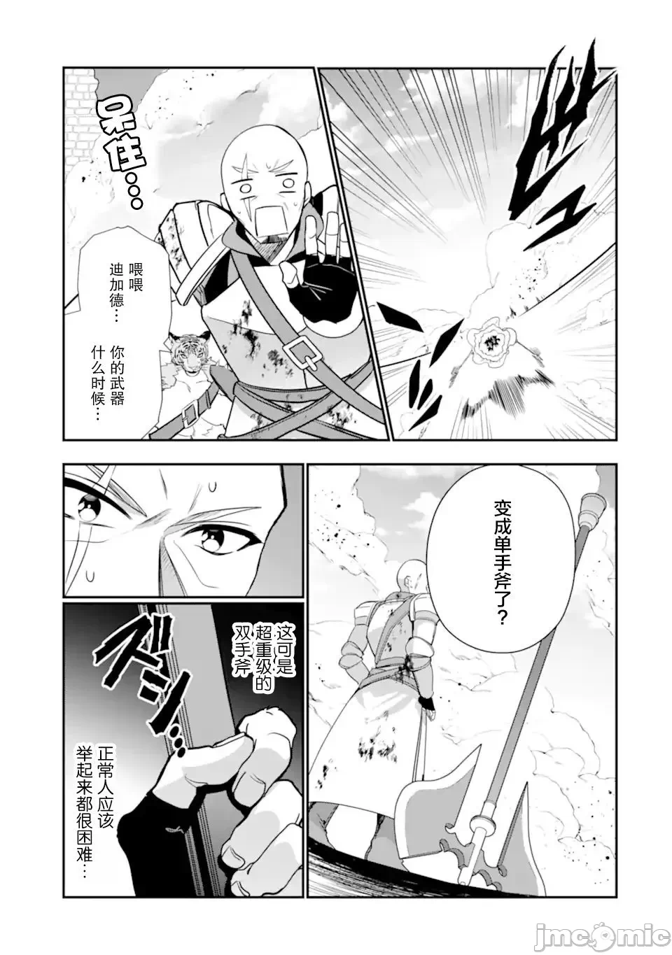被冒险者开除后作为炼金术师重新启航！ [绿茶汉化组] [佐々木さざめき/绀野贤护/狮子唐/あれっくす] 冒険者をクビになったので、錬金术师として出直します! ~辺境开拓?よし、俺に任せとけ! 第25话 - 15
