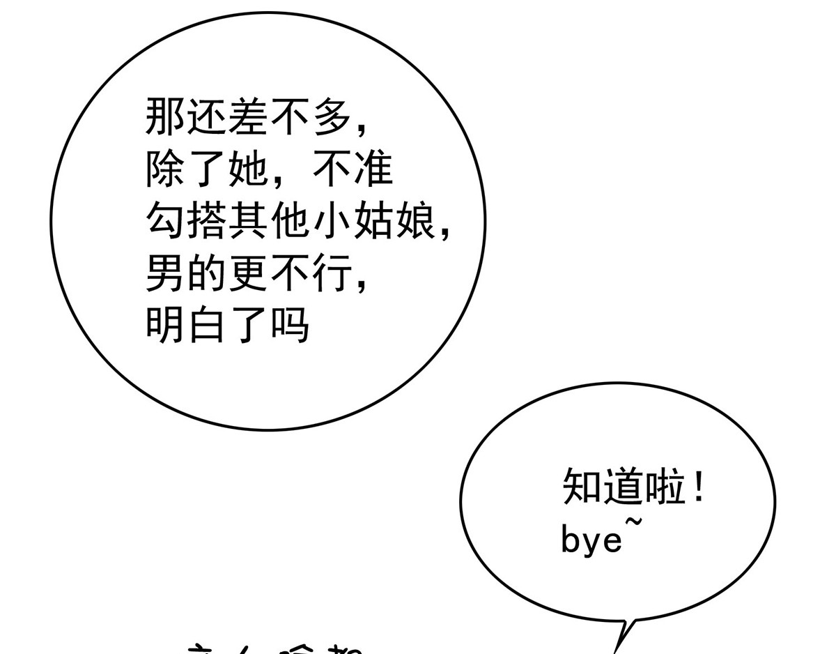 第158话 坦诚与醋爆小黑豹 第 114 页