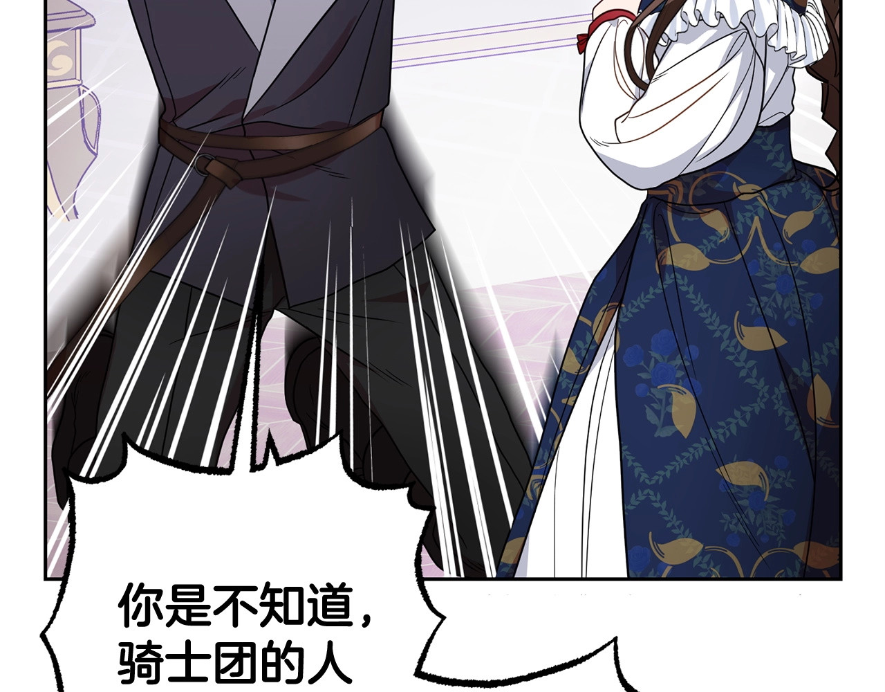 第31话 是谁欺负你了？！ 第 84 页