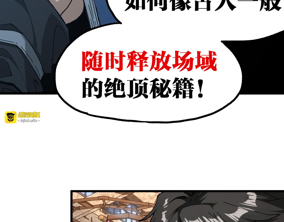 第234话 远古场域！ 第 55 页