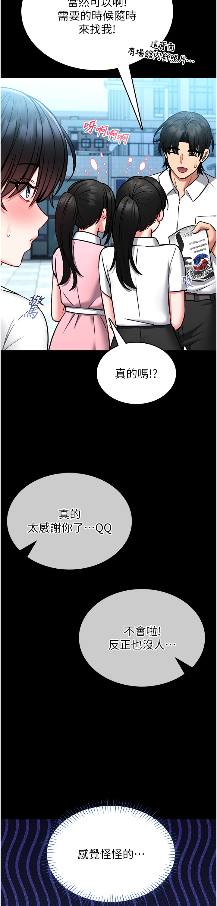 第12话 - 20岁的专属性爱课程 第 9 页