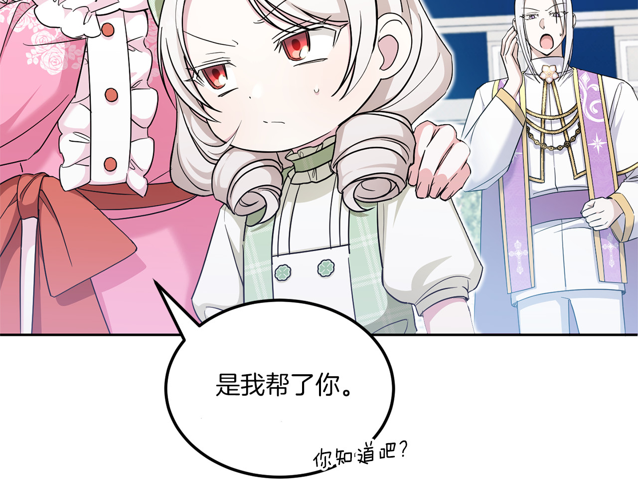 第69话 皇女是吃货 第 102 页