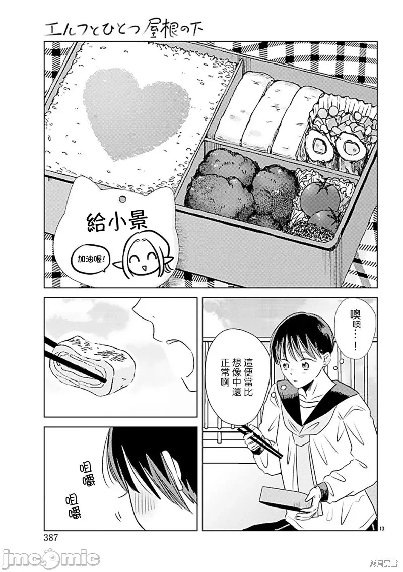 第3话 第 13 页