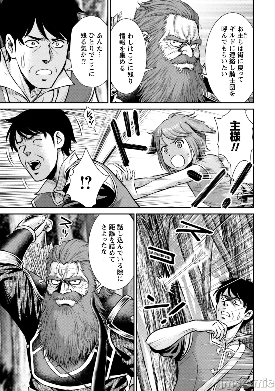 [木曽フミヒロ×波留六] おっさんは异世界で想いを遂げる 第02巻 第1话 - 101