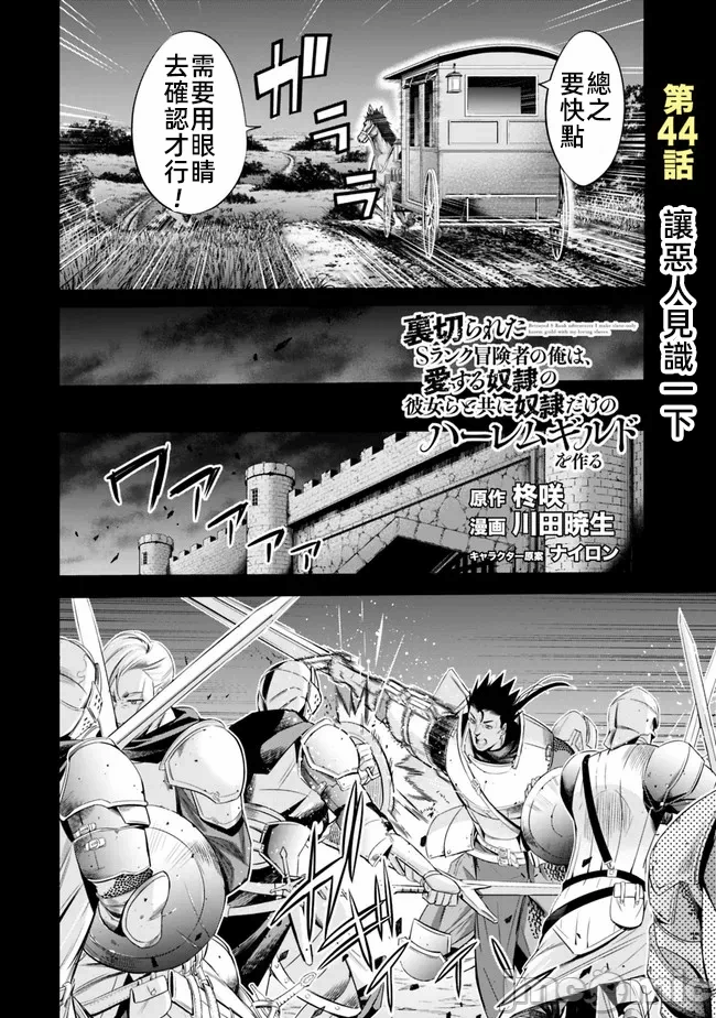 作为被背叛了的S级冒险者的我、决定成立一个只有我所爱的奴隶女孩子们的后宫公会 [柊咲/川田暁生/ナイロン] 里切られたSランク冒険者の俺は、爱する奴隷の彼女らと共に奴隷だけのハーレムギルドを作る 第40话 - 2