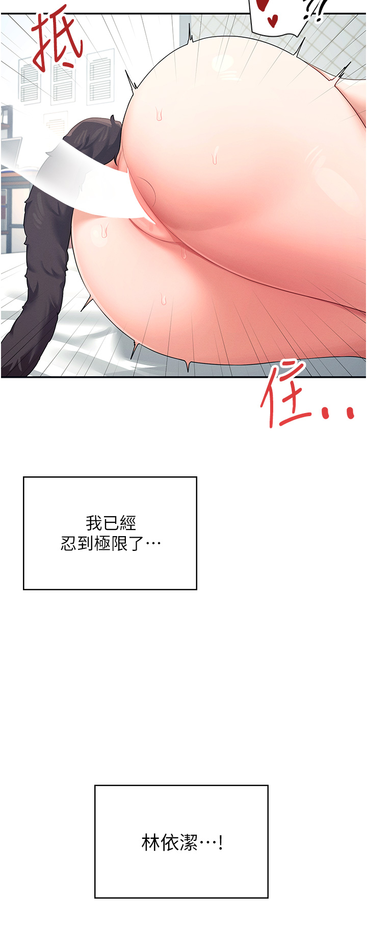 第11话 - 要好好奖励人家喔♥ 第 40 页