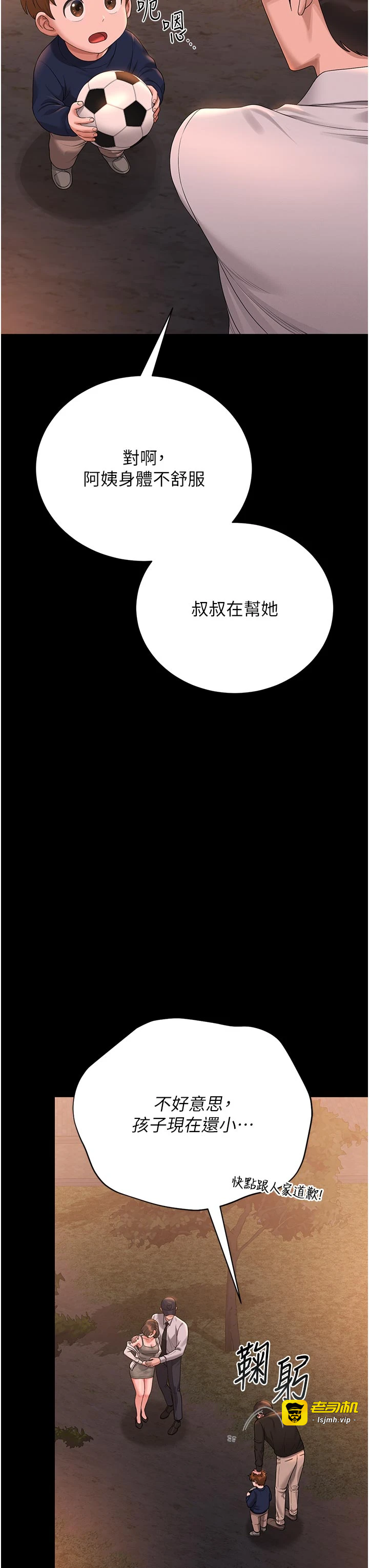 第15话 - 在家被迫接受性教育 第 11 页