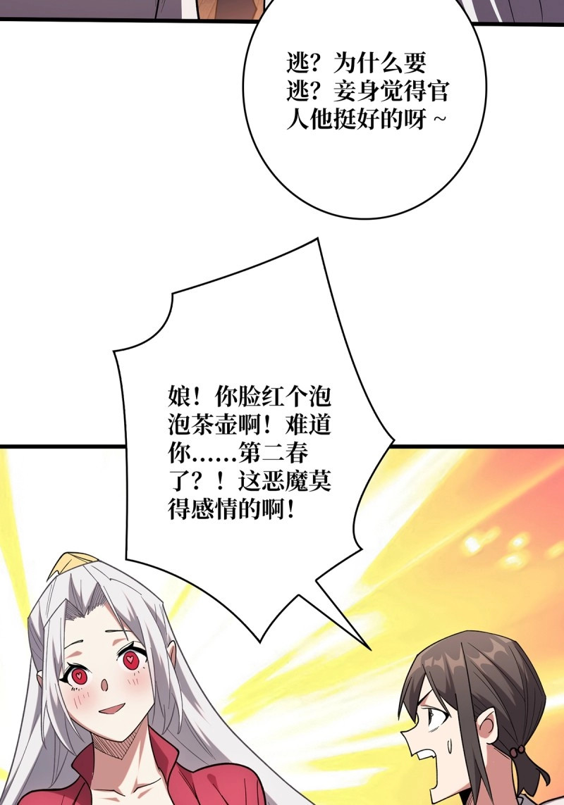 第63话 第63话 韭菜收割机 第 28 页