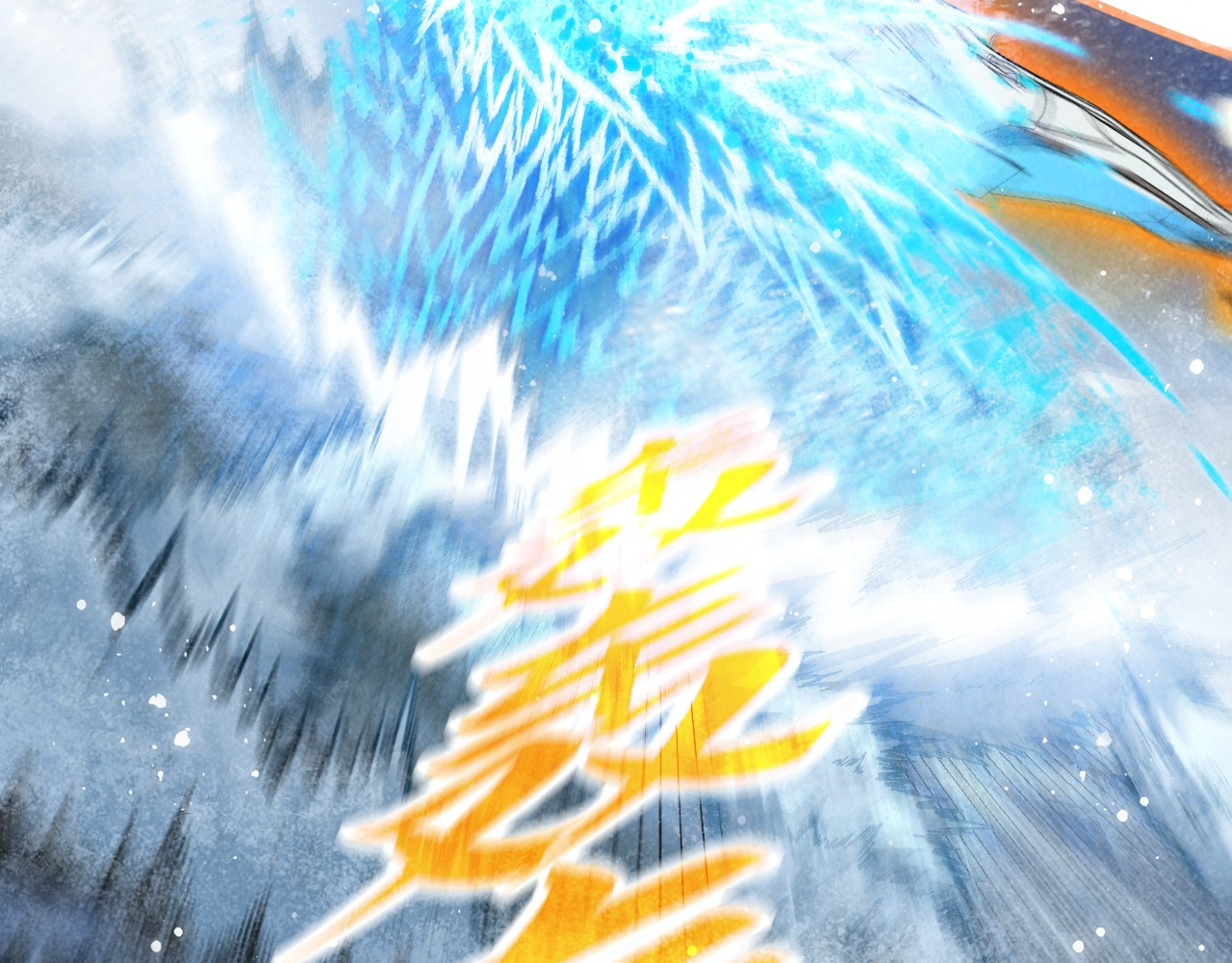 第371话 结界崩碎 第 124 页