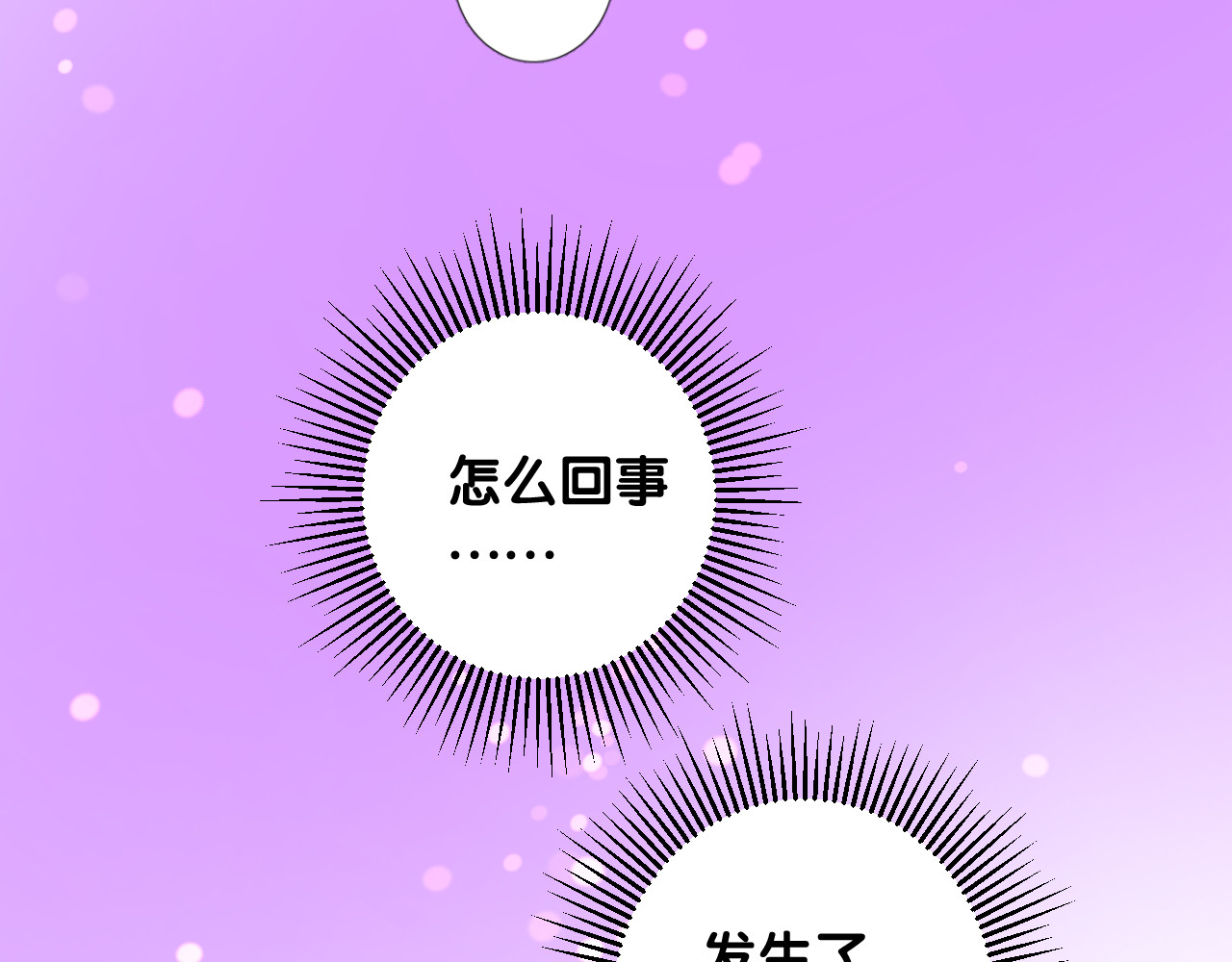 第二季 4.求婚？ 第 8 页