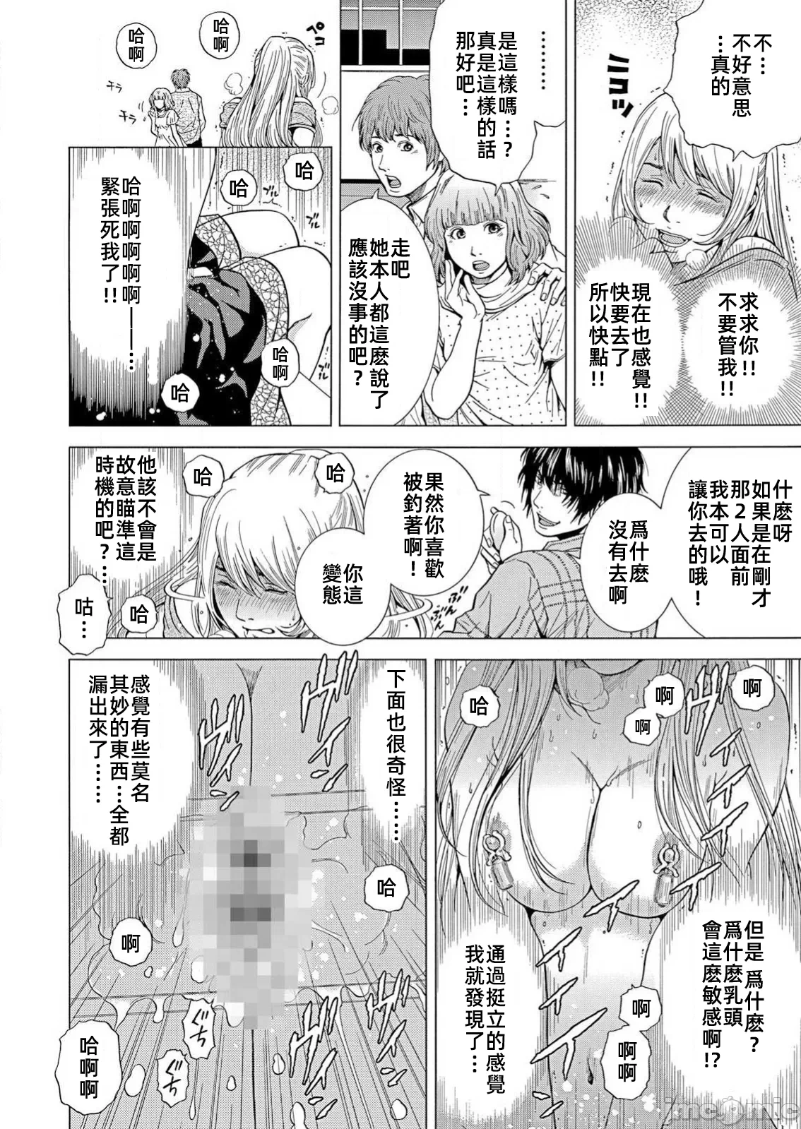 在妻子堕落的偏好快感结束时… [结城稜] ネトラレル。～妻が堕ちゆく偏爱快楽の果てに… 第28话 - 16