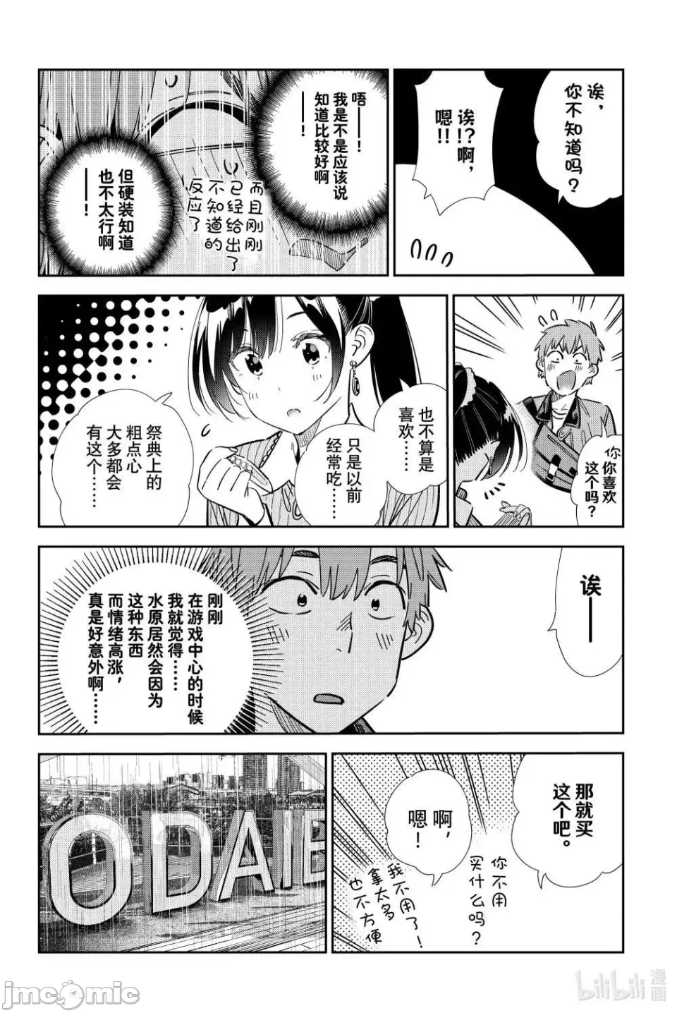 第149话 第 10 页