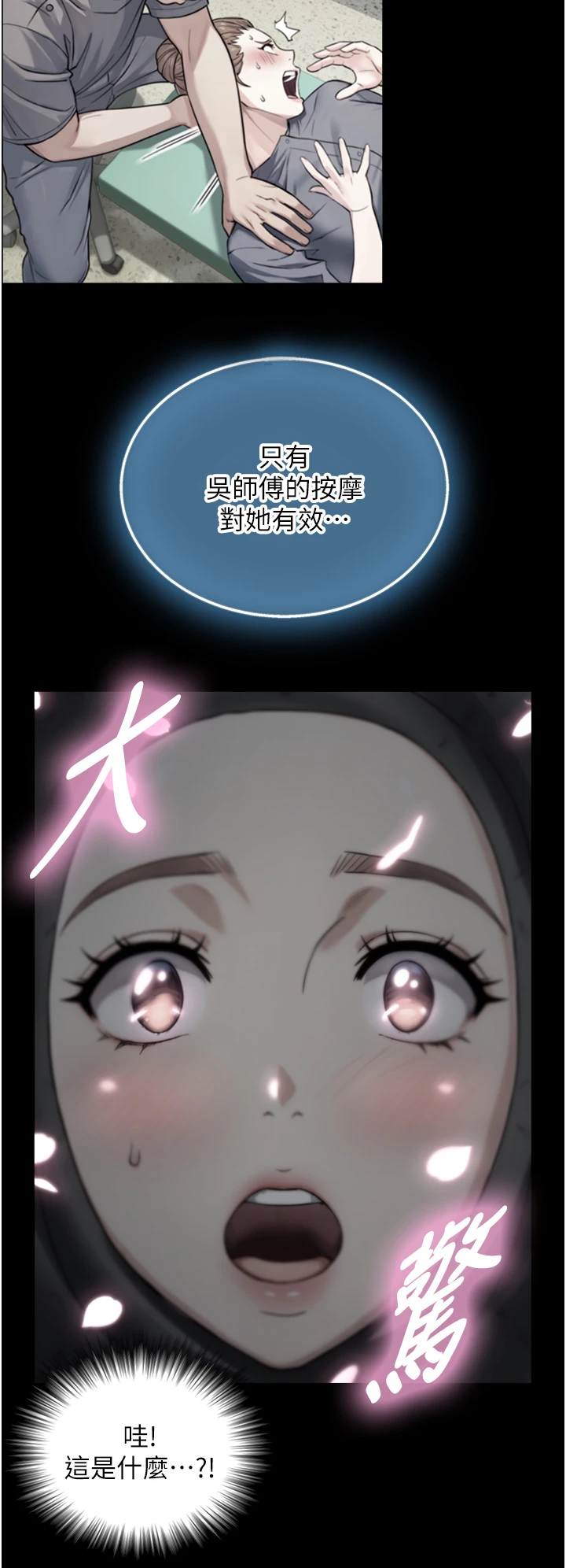 第17话 - 深入体内的治疗 第 39 页