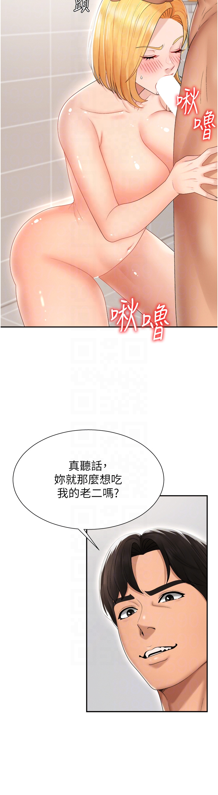第23话 - 用妳的鲍鱼取悦我 第 14 页