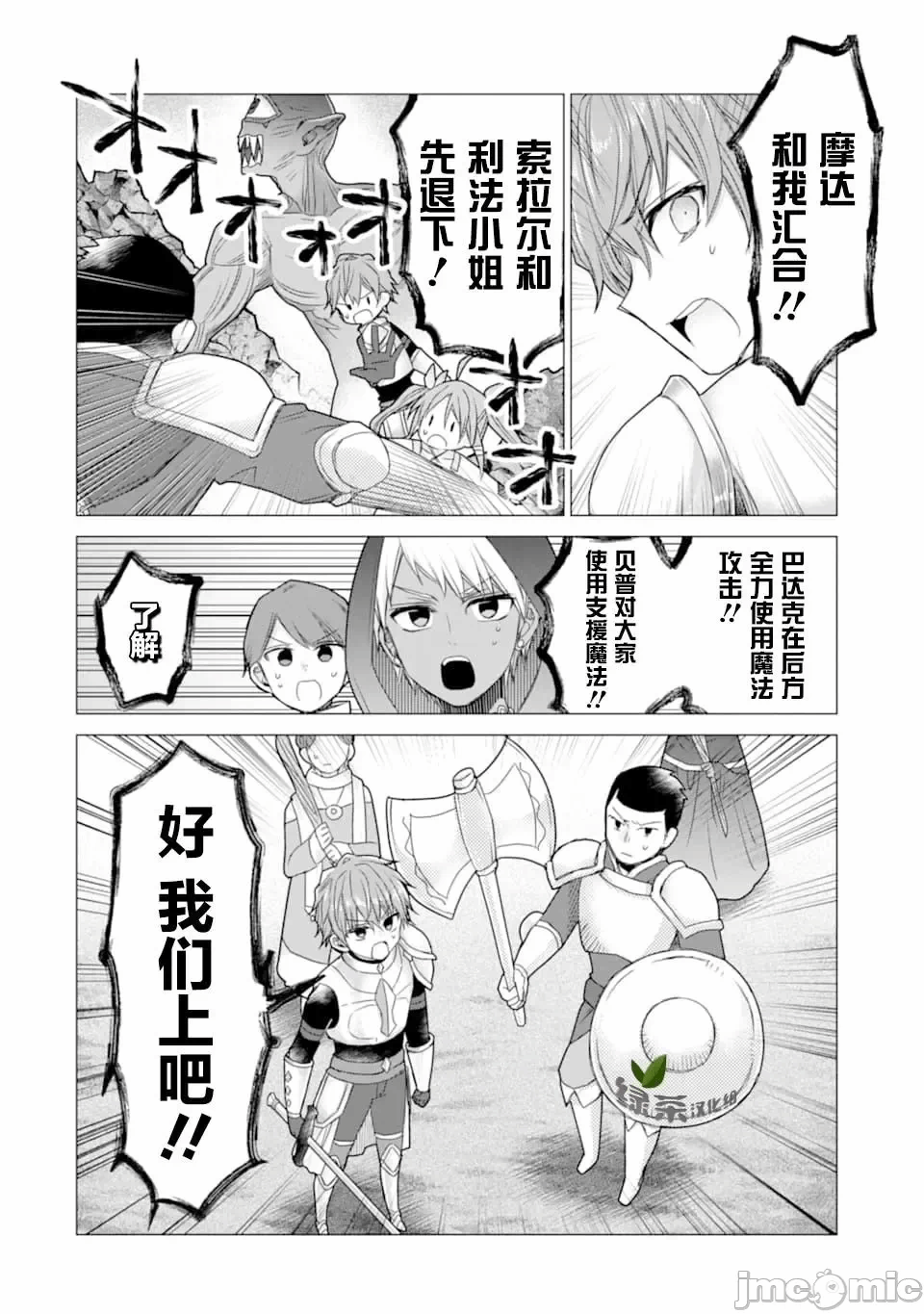 被冒险者开除后作为炼金术师重新启航！ [绿茶汉化组] [佐々木さざめき/绀野贤护/狮子唐/あれっくす] 冒険者をクビになったので、錬金术师として出直します! ~辺境开拓?よし、俺に任せとけ! 第10话 - 4