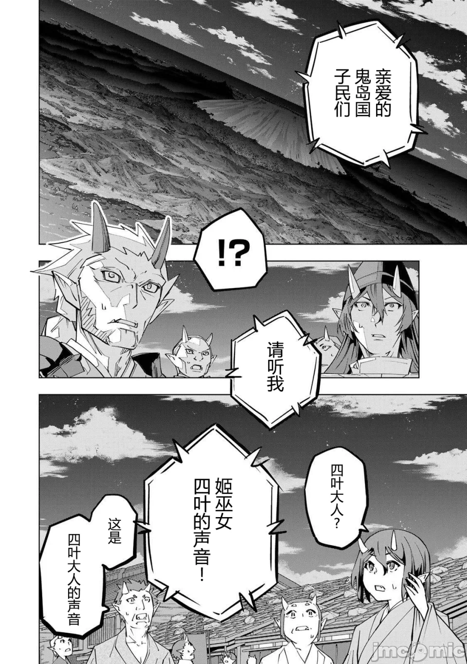 被信赖的伙伴在地下城深处追杀依靠恩惠『无限扭蛋』召唤等级9999的同伴们向世界和原队友復仇还要再补上一句『活该！』 [曲终之时个人汉化] [明镜シスイ、大前贵史] 信じていた仲间达にダンジョン奥地で杀されかけたがギフト『无限ガチャ』でレベル9999の仲间达を手に入れて元パーティーメンバーと世界に復讐&『ざまぁ!』します! 第190话 - 14