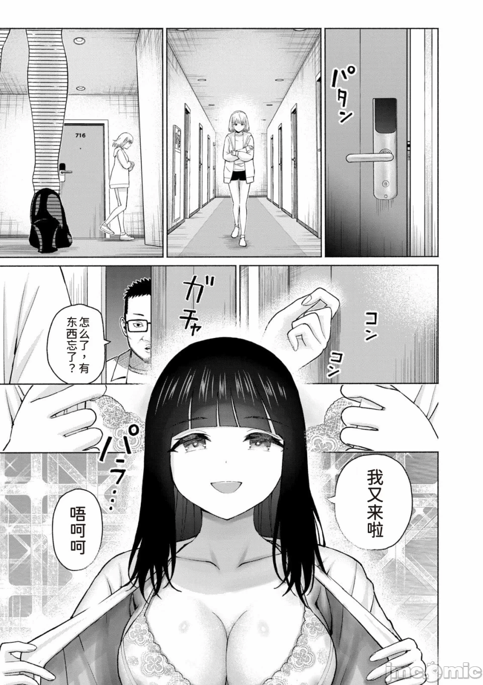 写真乐园！[AI翻译] [桂あいり/西木田景志] グラぱらっ！ 第14话 - 59