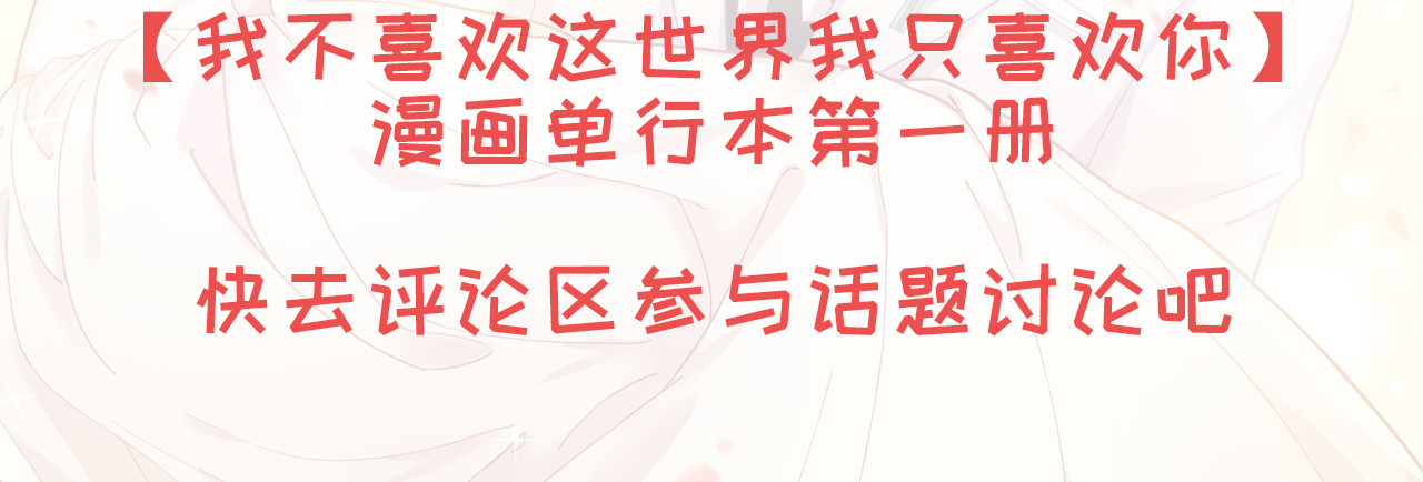 完结篇 全世界，我只喜欢你 第 76 页