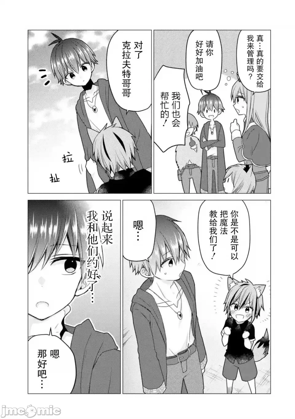 被冒险者开除后作为炼金术师重新启航！ [绿茶汉化组] [佐々木さざめき/绀野贤护/狮子唐/あれっくす] 冒険者をクビになったので、錬金术师として出直します! ~辺境开拓?よし、俺に任せとけ! 第21话 - 3