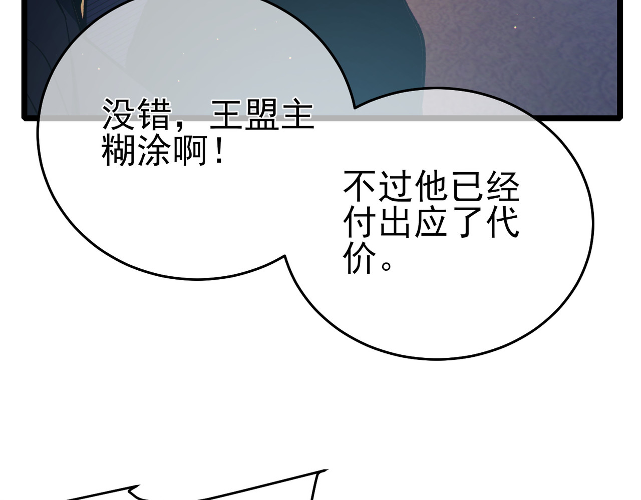 第83话 越阶对战三转强者 第 54 页