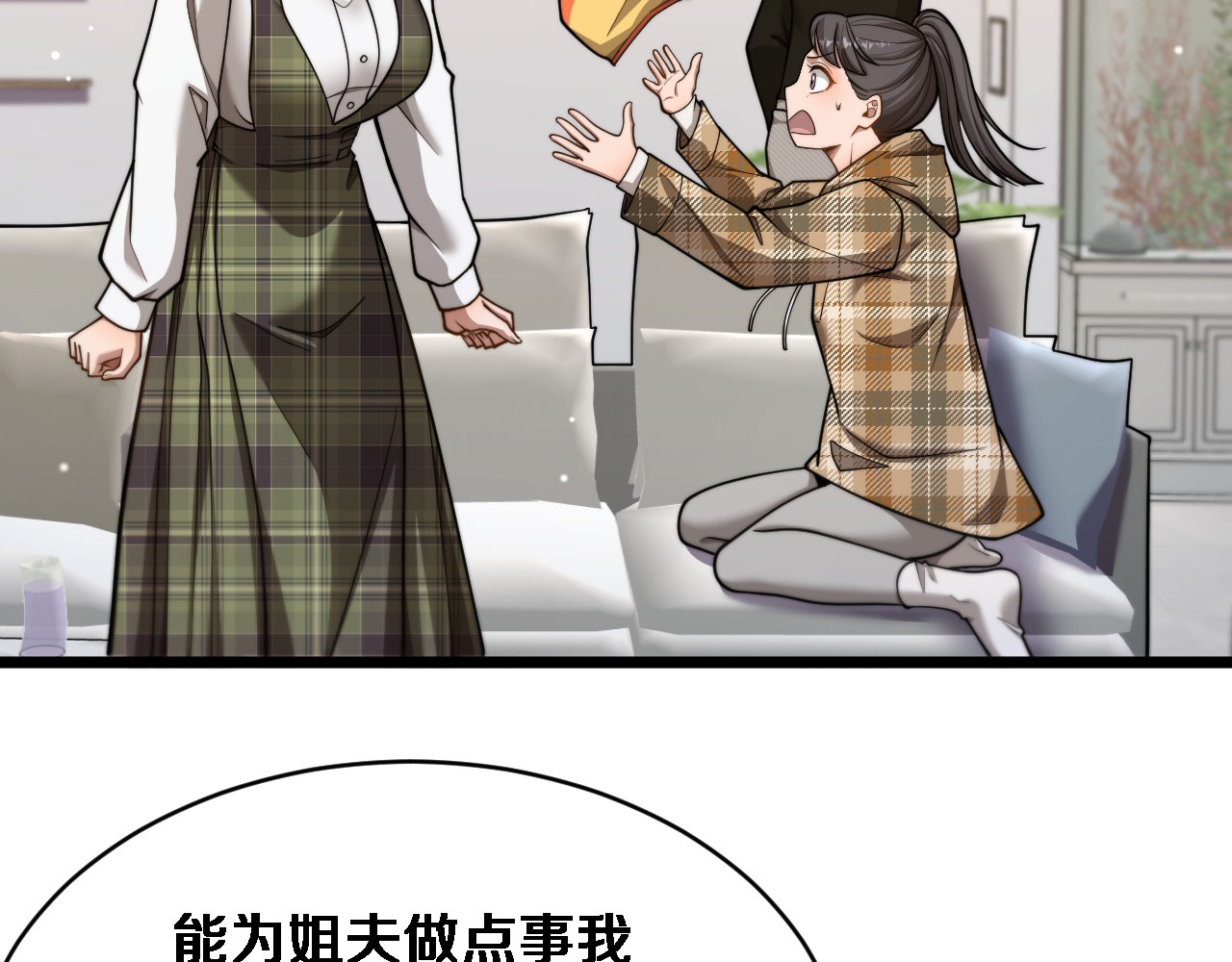 第64话 宠坏了！ 第 64 页