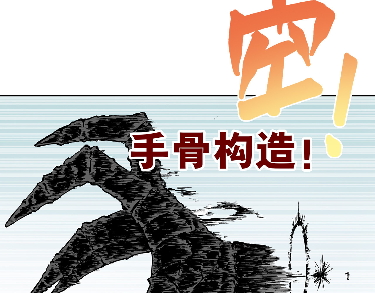 第55话 巨人的怒火 第 42 页