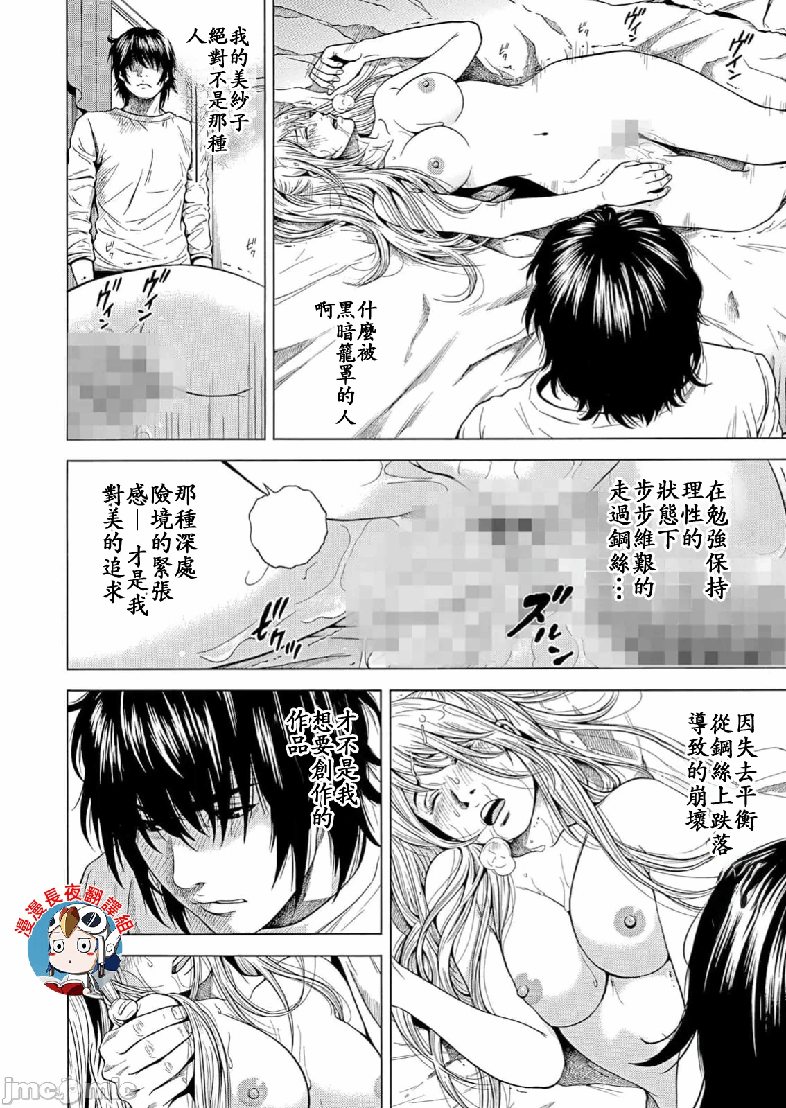 在妻子堕落的偏好快感结束时… [结城稜] ネトラレル。～妻が堕ちゆく偏爱快楽の果てに… 第35话 - 14